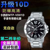 Suitable for Cassie Swordfish MTP-VD01D watch tempered film MTP-V006D film explosion-proof HD protective film