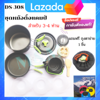 DS-308/DS300 หม้อ กระบะ กาต้มน้ำ สำหรับตั้งแคมป์ Outdoor Camping Cooking Set ชุดหม้อสนามแคมป์ปิ้ง 3-4คน ชุดหม้อ พร้อมจัดส่งด่วน พร้อมส่ง