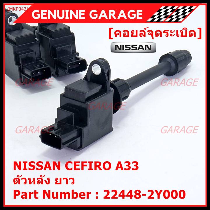 ราคา-3-หัว-ราคาพิเศษ-คอยล์จุดระเบิดแท้-รหัส-nissan-22448-2y000-nissan-cefiro-a33-ตัวยาว-ด้านหลัง-ฝั่งไอดี