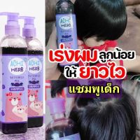 Achiherb แชมพูอชิเฮิร์บ แชมพูสระผมเด็ก ยาสระผมเด็ก แชมพูสมุนไพรอัญชัน ใช้ได้ทุกวัย ขนาด300ml.