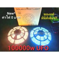 ส่งฟรี รุ่นใหม่ ใหญ่มาก !!Sale* ไฟถนน UFO 30000W (VDO) 100000W  80000w BIG78cm ปรับแสง ไฟ360° IP67 ขาว วอม โซลาเซลล ฟรีรีโมทแท้สีแสง100000w วอม 360° กลม