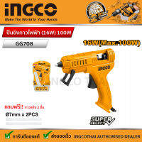 INGCO ปืนยิงกาว ไฟฟ้า 16W (100W) แถมฟรี กาวแท่ง 2 อัน ในแพ็ค รุ่น GG708