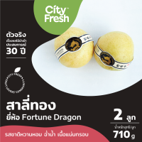 CityFresh สาลี่ สีทอง Golden Pear Fortune Dragon  สินค้านำเข้า