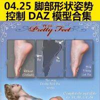 DAZ Studio female human body posture action potential foot shape deformation control system 3 d model material