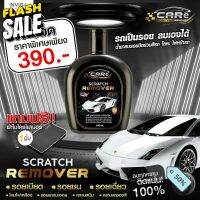 CARe SCRATCH REMOVER น้ำยาลบรอยขีดข่วนสีรถ โลหะ ไฟหน้ารถ +ฟรีผ้าไมโครไฟเบอร์/ขวด #ครีมลบรอย #ลบรอยขีดข่วน #น้ำยาลบรอยรถยนต์ #ครีมขัดสีรถ  #น้ำยาลบรอย