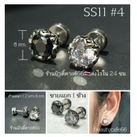 SS11 #4 จิวหูสแตนเลส (1ข้าง) จิวสตรีทแฟชั่น เกาหลี Stainless Steel 316L ก้าน 1.2/6 mm. จิวหู จิววินเทจ Vintage style