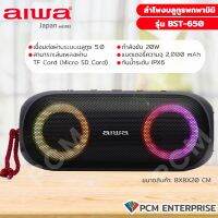 AIWA (PCM) รุ่น BST-650 ลำโพงบลูทูธพกพามินิ กันน้ำระดับ IPX6