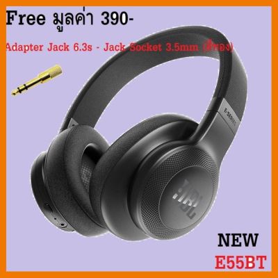 สินค้าขายดี!!! JBL Harman E55BT Bluetooth Over-Ear Headphone (NEW)หูฟังบลูทูธใหม่จาก JBL รับประกันศูนย์ 1 ปี ที่ชาร์จ แท็บเล็ต ไร้สาย เสียง หูฟัง เคส ลำโพง Wireless Bluetooth โทรศัพท์ USB ปลั๊ก เมาท์ HDMI สายคอมพิวเตอร์