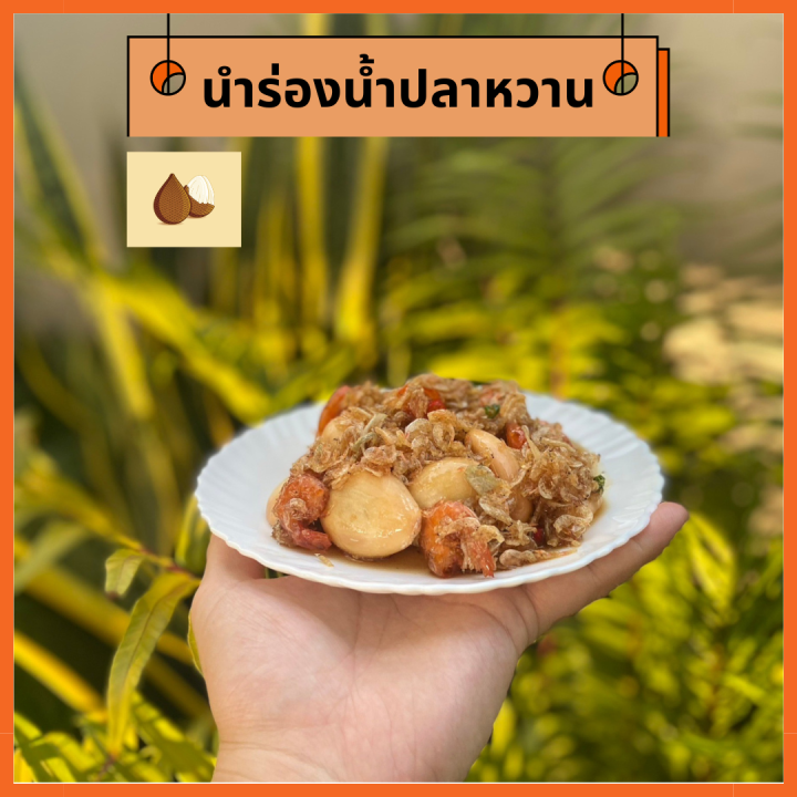 นำร่องน้ำปลาหวาน-เซ็ท-5-กระปุก-ขนาด-500-กรัม-นำร่องน้ำปลาหวาน-เซ็ท-2-กระปุก-เจ้าดังนครปฐม-สูตรเด็ด-เน้นเนื้อไม่เน้นน้ำ-สด-ใหม่-อร่อย-กุ้งแน่นๆ-คุ้มค่าทั้งคุณภาพและราคา-ของดีนครปฐม