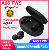 Earbuds Basic/ Airdots S / Airdots หูฟังบลูทูธ Mi True Wireless Bluetooth Earphone บลูทู ธ หูฟังสเตอริโอบลูทู ธ 5.0 เบสหูฟังกับไมค์แฮนด์ฟรี2