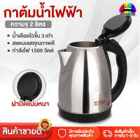 Rainbowhotsale กาต้มน้ำไฟฟ้า กาน้ำ ความจุ 2L กาต้มน้ำสแตนเลส กาต้มน้ำ ตัดไฟอัตโนมัติ กำลังไฟฟ้า 1500W แรงดันไฟฟ้า 220-240V ฐานหมุนได้ 360 องศา