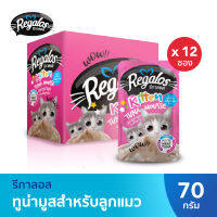 Regalos รีกาลอส อาหารแมว ปลาทูน่ามูสสูตรลูกแมว x12