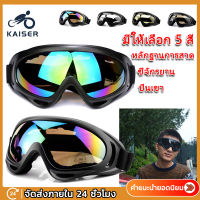 KAISER UV400 Cycling motorcycle sports goggles X400 windproof ski goggles/ แว่นตากันลมขี่จักรยานกีฬารถจักรยานยนต์ UV400 X400 แว่นตาสกี windproof