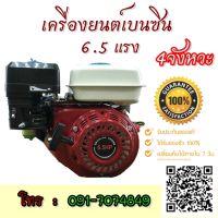 เครื่องยนต์เอนกประสงค์ 4 จังหวะ 6.5 แรง ครื่องยนต์อเนกประสงค์ เครื่องยนต์เบนซิน เครื่องยนต์4จังหวะ 6.5 HP