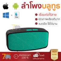 จัดส่งฟรี ลำโพงบลูทูธ  Anitech Bluetooth Speaker V101 Mint เสียงใส คุณภาพเกินตัว Wireless Bluetooth Speaker รับประกัน 1 ปี