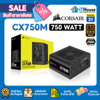 ?CORSAIR CX750M  750W 80 PLUS BRONZE (CP-9020222-NA) ?พาวเวอร์ซัพพลายถอดสายได้ ไฟนิ่งๆ สินค้าแท้ รับประกัน 5 ปี