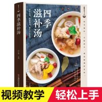 New Four Seasons Nourishing Soup Recipe Nutrition Soup Book Stew Cookbook