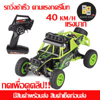 Mammoshop รถบังคับวิทยุWLTOYs พร้อมรีโมทแรงมาก40KM/H(มีสินค้าพร้อมส่ง ส่งไว สินค้าพร้อมส่ง) รถไต่หิน รถบักกี้ ล้อใหญ่ สุดแรง ชาร์จแบตด้วยสายUSB