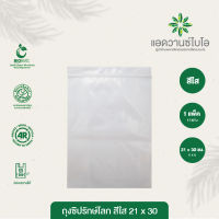 ถุงซิปรักษ์โลก สีใส  21x30 cm. บรรจุประมาณ 115 ใบ/แพ็ค มี 1 แพ็ค