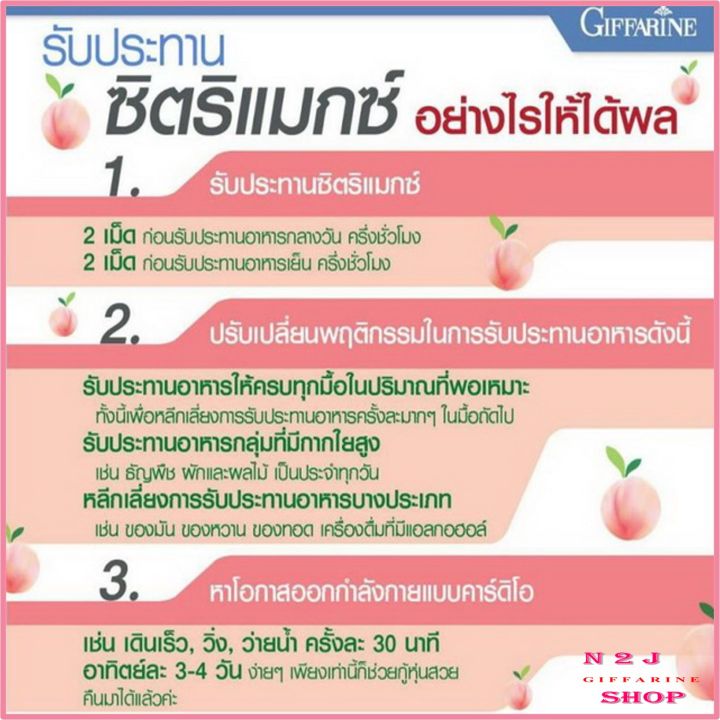 ซิตริแม็กซ์-กิฟฟารีน-citrimax-giffarine-เพื่อความเฟิร์มกระชับ-ลดการสะสมไขมันและเพิ่มการเผาผลาญ