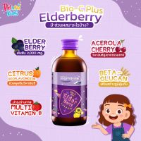 Lot ใหม่ สีม่วง สูตร Bio C Elderberry mamarine มามารีนสีม่วง 120ML #อาหารสำหรับเด็ก  #วิตามินสำหรับเด็ก  #อาหารเสริมเด็ก  #บำรุงสมอง  #อาหารเสริม