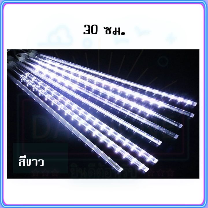 ส่งจากไทย-rgb-ไฟฝนดาวตก-led-30-50ซม-ไฟดาวตกฝนฝนตก-8-ชิ้น-ไฟดาวตก-น้ำตก-หลอดต้นคริสต์มาส-โคมไฟตกแต่ง-หลอดนีออนสี-ไฟสวน