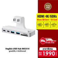 [ราคาพิเศษ 1990 บ.] Hagibis iMac USB Hub IMC01H ยูเอสบีฮับ การ์ดรีดเดอร์ USB-C , USB3.0 , SD/TF , HDMI 4K/60Hz