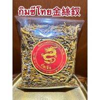 [สินค้าขายดี]กิมซีโทย金絲釵ซีโทย กิมซีโทยหั่น