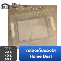 [คุณภาพดี]  HOME BEST กล่องพลาสติกใส กล่องเก็บของ ใส่ของ กล่องใส กล่องอเนกประสงค์ หนา เกรดA A4 ฝาล็อค หูล็อค ใส กล่องพลาสติก COOK