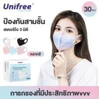 unifree 3D Disposable Masks S/M/L【30pcs/pack】Multi-color fashion daily protective mask three-layer thin breathable mask