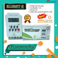 ตัวตั้งเวลาดิจิตอล (KG316T-ll) ANALOG COUNTDOWN 1pcs/box TIMER