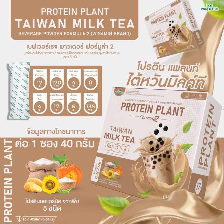 ส่งฟรี-protein-รสชานมไข่มุก-ชานมไต้หวัน