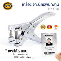 เครื่องเจาะบัตร เครื่องเจาะรูบัตรพนักงาน (วงกลม-วงรี) No.016(HP302)