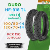 ยางรถมอเตอร์ไซค์ PCX 150 ปี 18-20 DURO ชุด 2 เส้น HF918 TL ชนิดไม่ใช้ยางใน 100/80-14 ,120/70-14