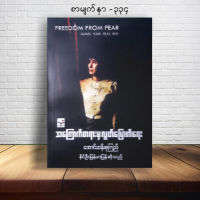 Political , Myanmar Books , ျမန္မာ ေခါင္းေဆာင္ , Top Selling Political Books In Myanmar