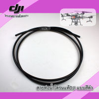 DJI T10 T16 T20 T30 สายท่อน้ำโดรน ต้นฉบับแท้