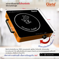 Clarteสินค้าขายดี  เตาเซรามิกไฟฟ้า รุ่น FCIN-088 (พร้อมส่ง) Clarte Thailand