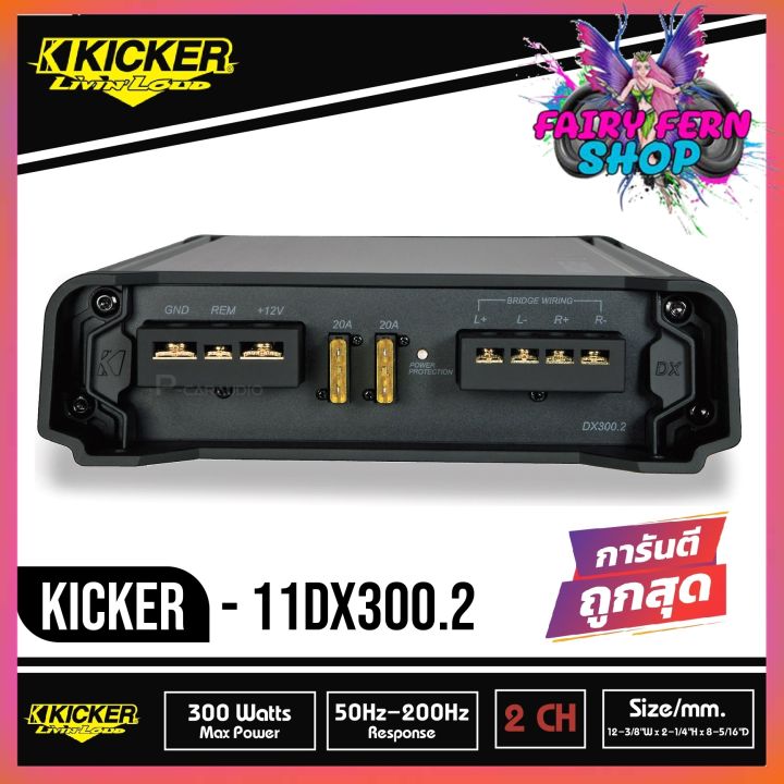 kicker-dx300-2-เพาเวอร์แอมป์ติดรถยนต์-คลาสดี-2-ชาแนล-amp-class-d-300w-แอมป์แรงเสียงดีจาดอเมริกา-สภาพ100-มือ1-ประกัน-1ปี-ราคา-5900บาท-นุ่ม-ลึก-ฟังเพราะ