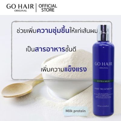 Gohair Extra Milk Treatment Hair 250 ml.โกแฮร์ ครีมน้ำนมสูตรพิเศษบำรุงผม 250 มล. Go hair Extra Milk