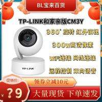 กล้อง TPLINK ของแท้และครอบครัว CM3Y การตรวจสอบการหมุน 360 องศา อินเตอร์คอมวิสัยทัศน์กลางคืนอัจฉริยะความละเอียดสูง 3 ล้าน