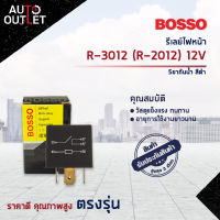 ?BOSSO รีเลย์ไฟหน้า R-3012 (R-2012)  รีเลย์ 12V 5 ขา 1 หน้ากันน้ำ สีดำ  จำนวน 1 ชิ้น?