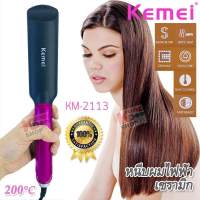 Kemei Hair Flat Iron KM-2113 ชุดเครื่องจัดแต่งทรงผม แบบตรงและลอน ที่ม้วนผม อุปกรณ์เสริมความงาม ม้วนผมลอน เครื่องหนีบผมไฟฟ้า จัดแต่งทรงผม