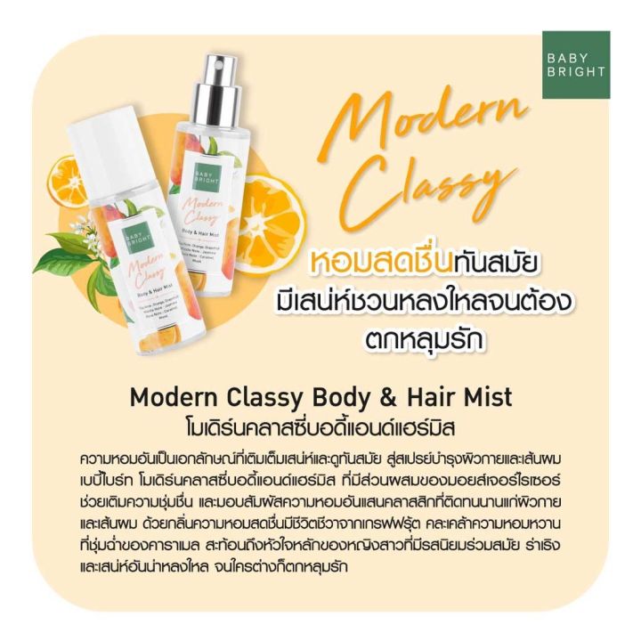 baby-bright-body-amp-hair-mist-50ml-เบบี้ไบร์ท-บอดี้แอนด์แฮร์มิส-สเปรย์บำรุงผิวกายและเส้นผม-สเปรย์ผมหอม