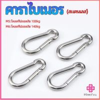 Missyou คาราไบเนอร์ ตะขอแขวน ตะขอคล้องสายสลิง carabiner