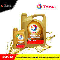 ส่งฟรี น้ำมันเครื่อง TOTAL ยี่ห้อโททาล  ควอทซ์ ดีเซล 9000 ฟิวเจอร์  5W-30 ขนาด6+1L.