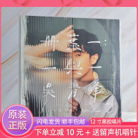 Genuine edition of Wu Qingfengs album Ye I and a 2LP vinyl album with a 12-inch limited collection