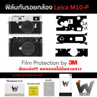 ฟิล์มกันรอยกล้อง Leica M10p / M10-p / LeicaM / LeicaM10p ฟิล์มตัวกล้อง สติ๊กเกอร์กันรอยกล้อง สติ๊กเกอร์กล้อง