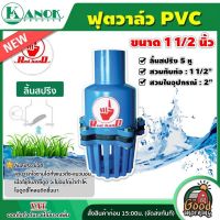 KANOK ?? ฟุตวาล์ว PVC แบบสวมท่อ ลิ้นสปริง *มีให้เลือกขนาด 2นิ้ว,3นิ้ว,4นิ้ว* ลิ้นเหล็ก ฟุตวาล์วสวมท่อ ฟุตวาล์วพลาสติก แบรนด์ RED HAND