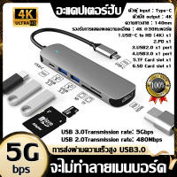 USB HUB อะแดปเตอร์ฮับ ฮับ 6 in 1 USB C HUB Type C เป็น USB 3.0+60W PD+USB 2.0+HDMI 4K+การ์ดรีดเดอร์ SD/TF