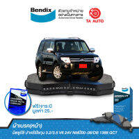 BENDIXผ้าเบรค(หน้า)มิตซูบิชิ ปาเจโร่โชกุน 3.2/3.5 V6 24V NMปี00-08/DB 1388 GCT